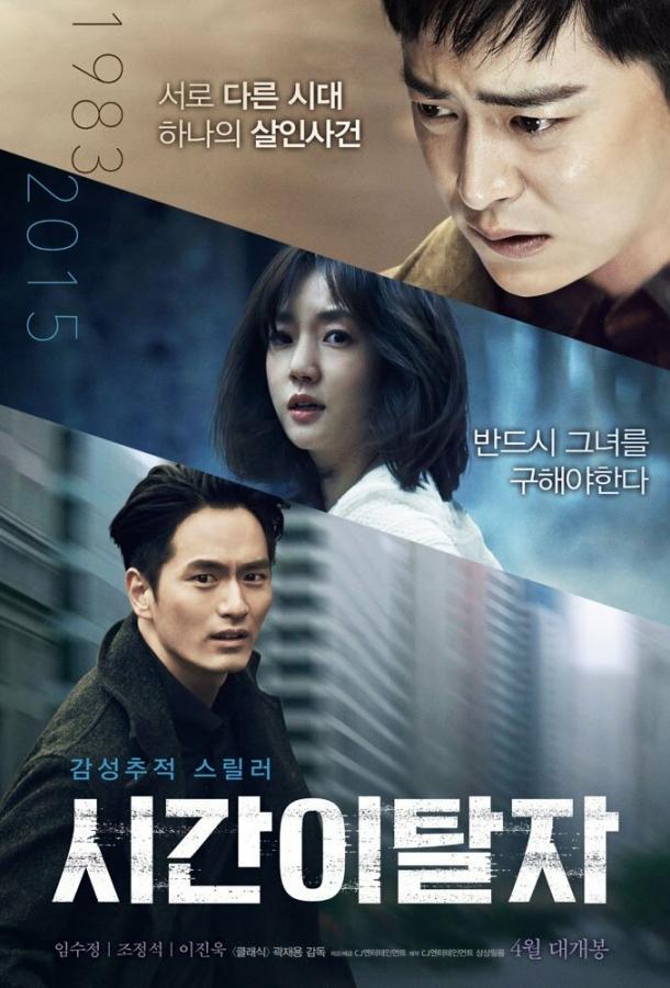 Беглецы от времени Беглецы от времени