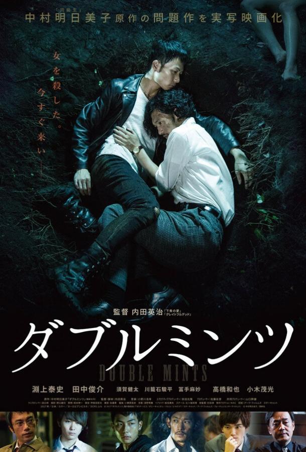 Двойная мята Двойная мята