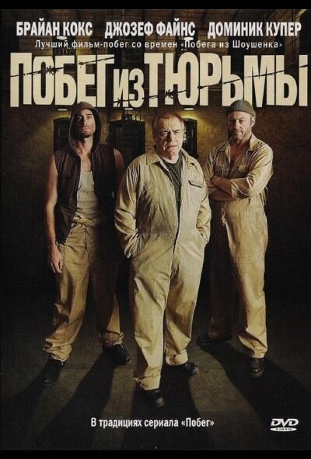 Побег из тюрьмы Побег из тюрьмы
