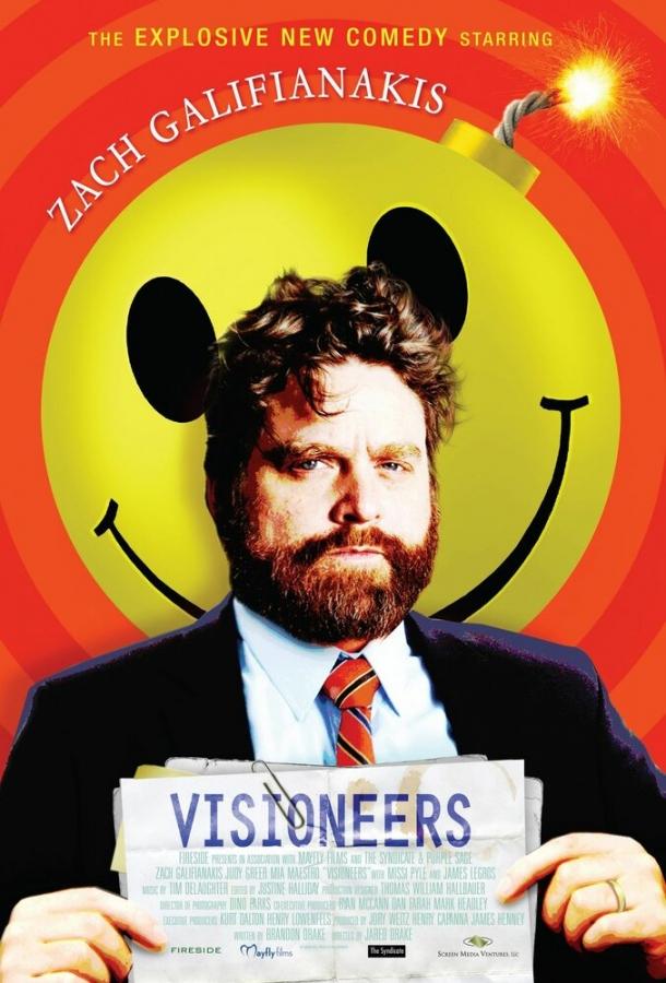 Визионеры Визионеры