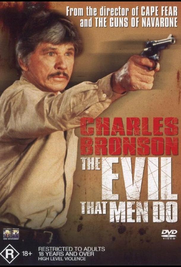 Зло, творимое людьми Зло, творимое людьми