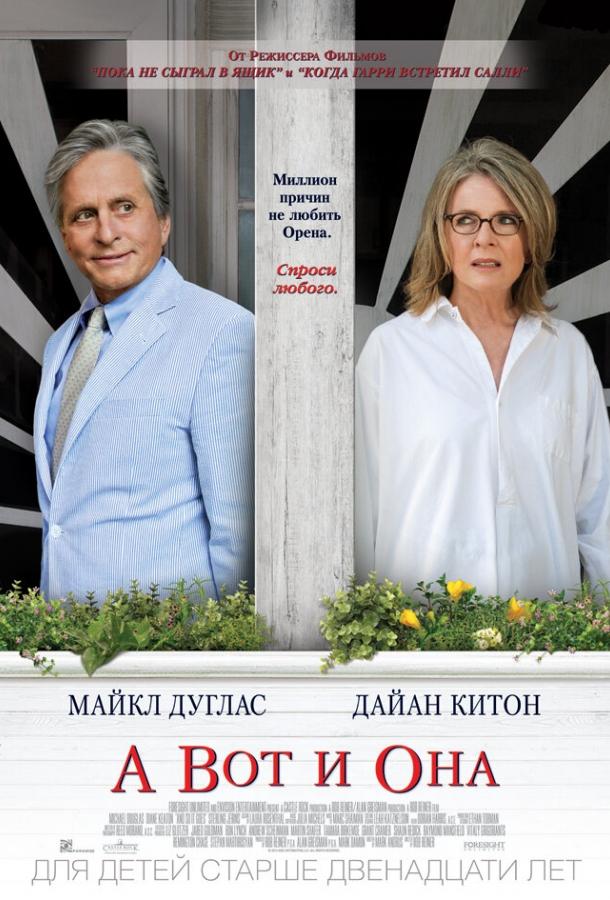 А вот и она А вот и она