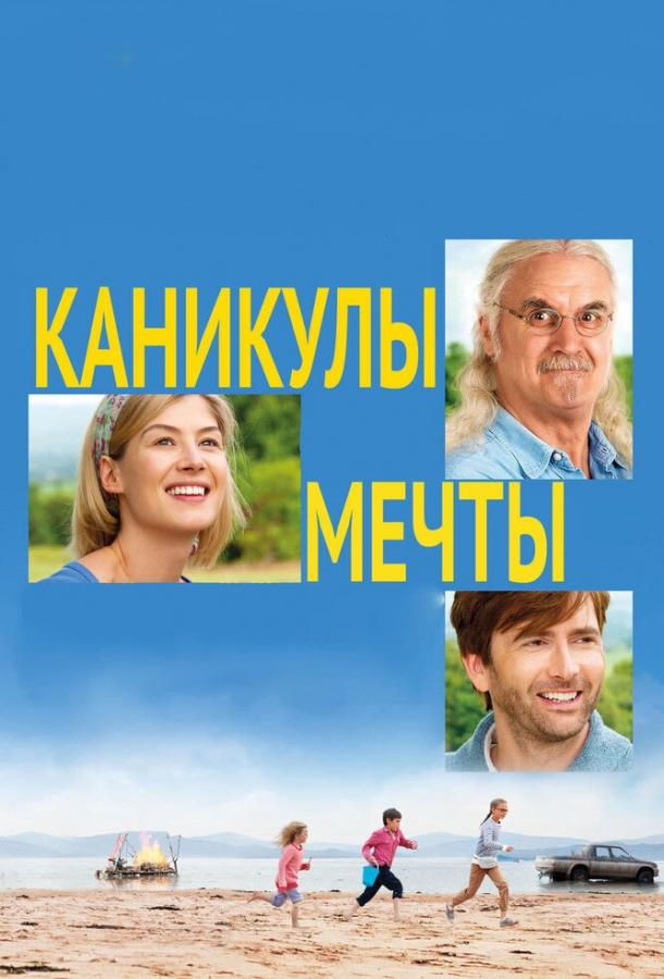 Каникулы мечты Каникулы мечты