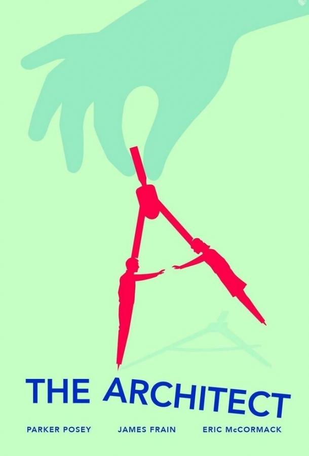 Архитектор Архитектор