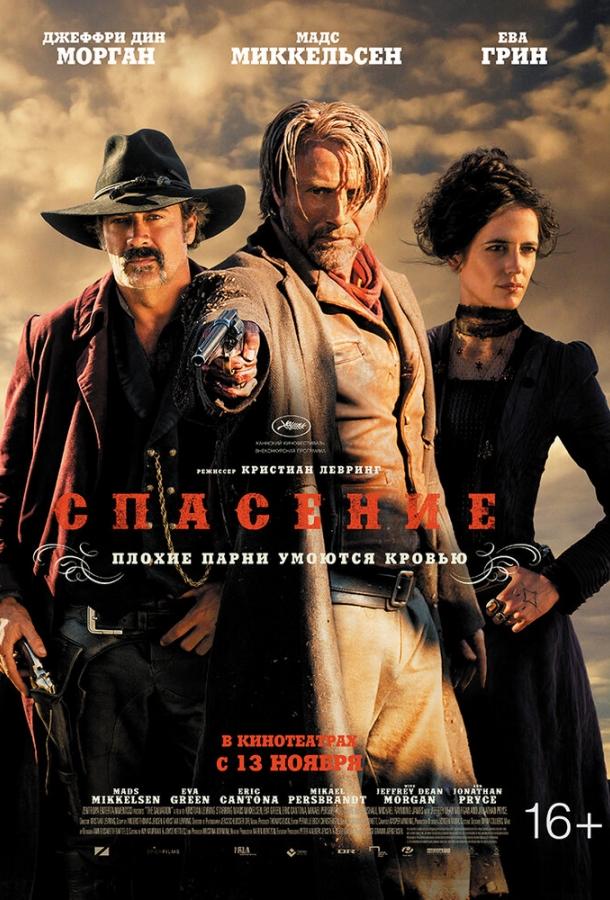 Спасение Спасение