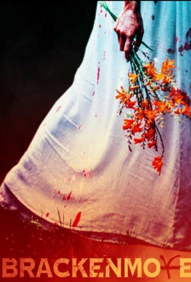 Брэкенмор Брэкенмор