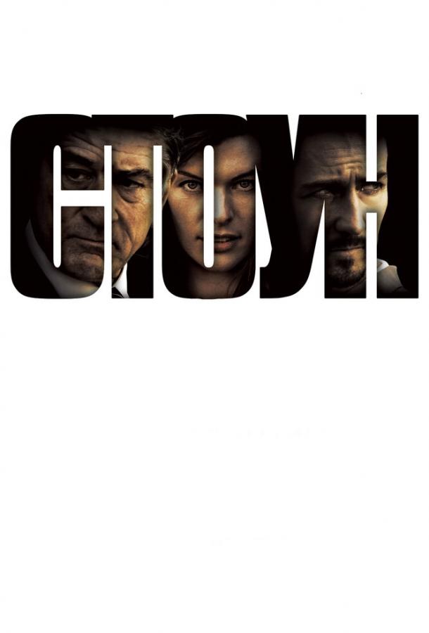 Стоун Стоун