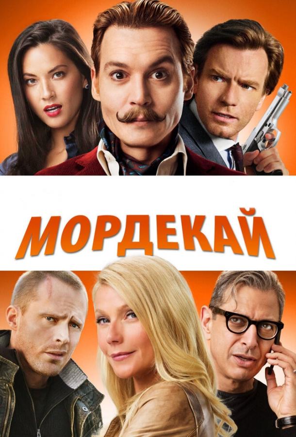Мордекай Мордекай