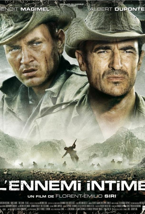 Близкие враги Близкие враги