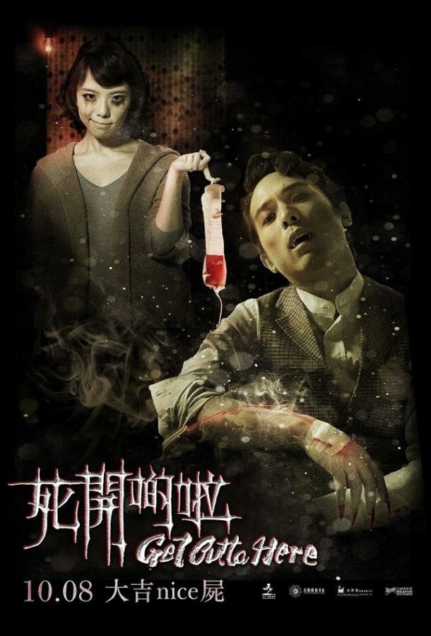 Убирайся отсюда Убирайся отсюда