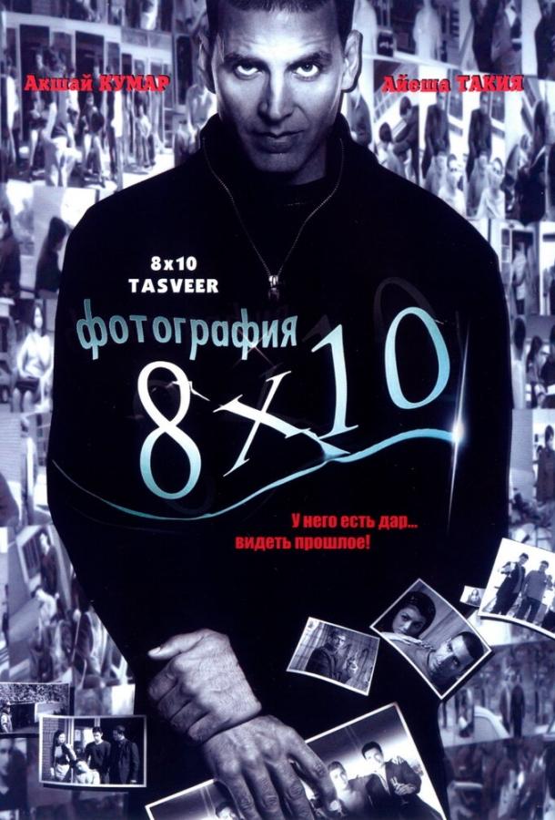 Фотография 8x10 Фотография 8x10