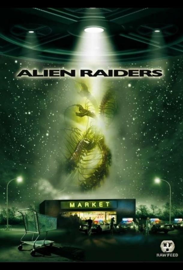 Чужеродное вторжение Чужеродное вторжение