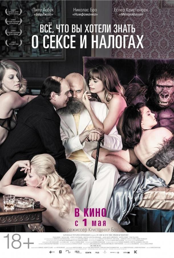 Всё, что вы хотели знать о сексе и налогах Всё, что вы хотели знать о сексе и налогах