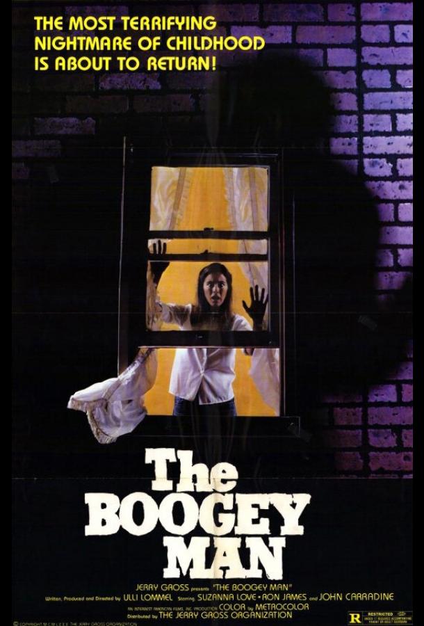 Бугимен Бугимен