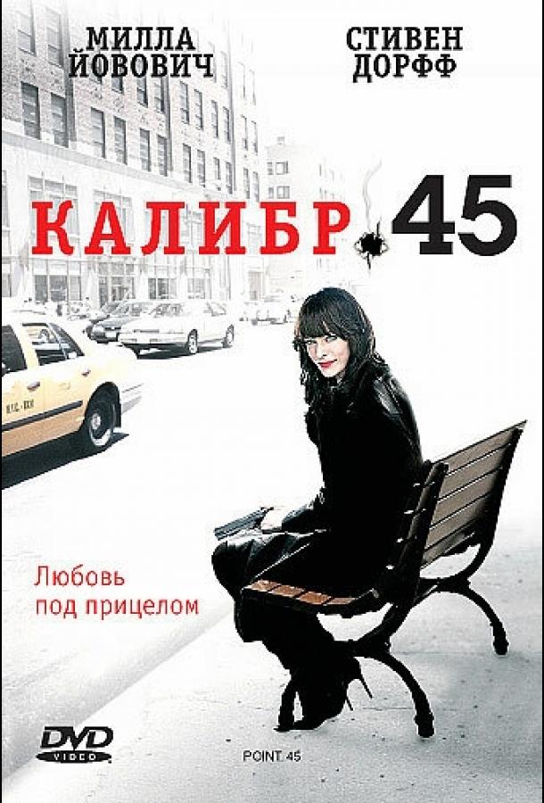 Калибр 45 Калибр 45