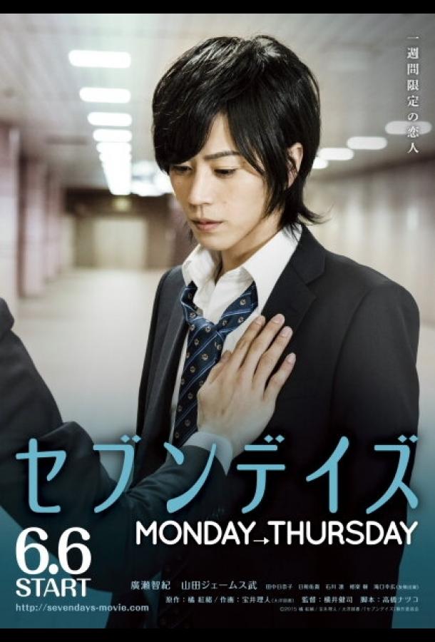 Семь дней: понедельник – четверг Семь дней: понедельник – четверг
