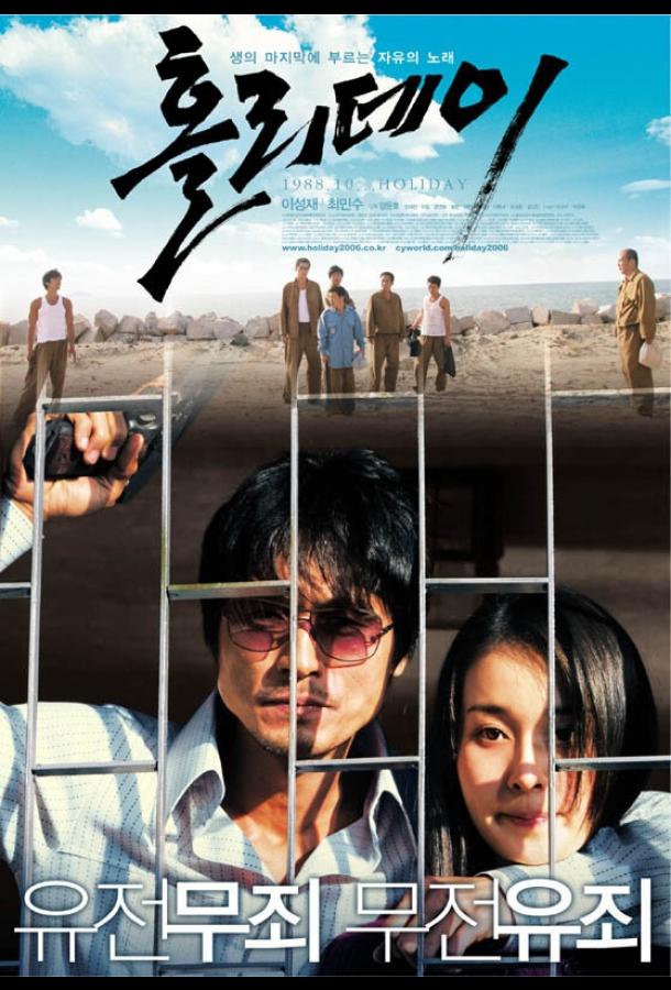 Каникулы Каникулы