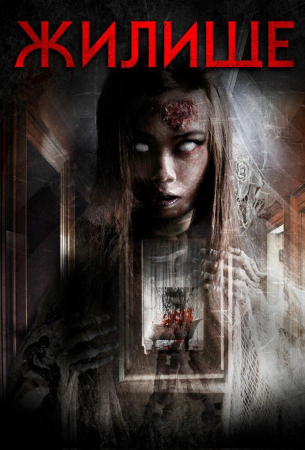 Жилище Жилище