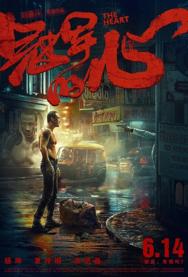 Сердце Сердце