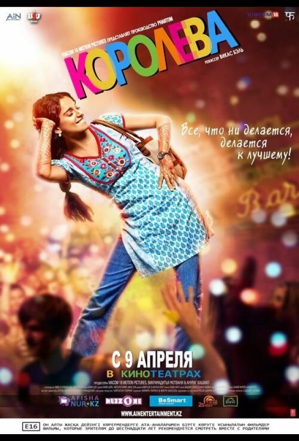 Королева Королева