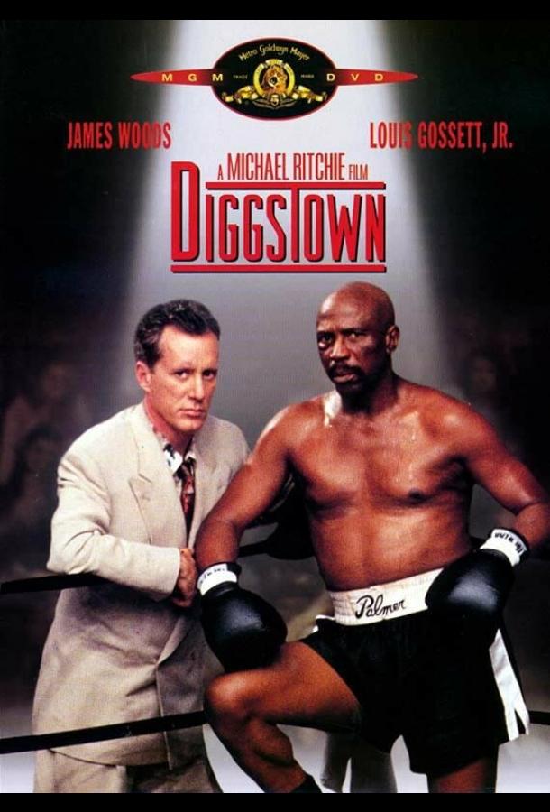 Поединок в Диггстауне Поединок в Диггстауне