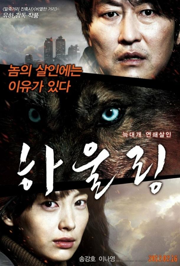 Воющий Воющий