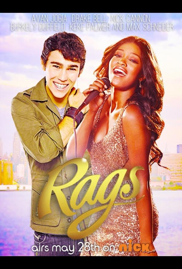 Лохмотья Лохмотья