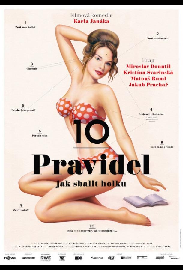 10 правил 10 правил