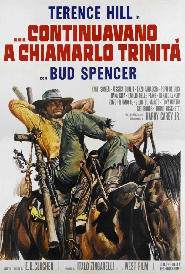 Меня все еще зовут Троица Меня все еще зовут Троица