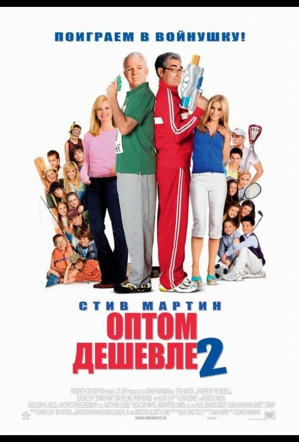 Оптом дешевле 2 Оптом дешевле 2