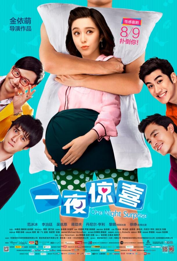 Ночной сюрприз Ночной сюрприз