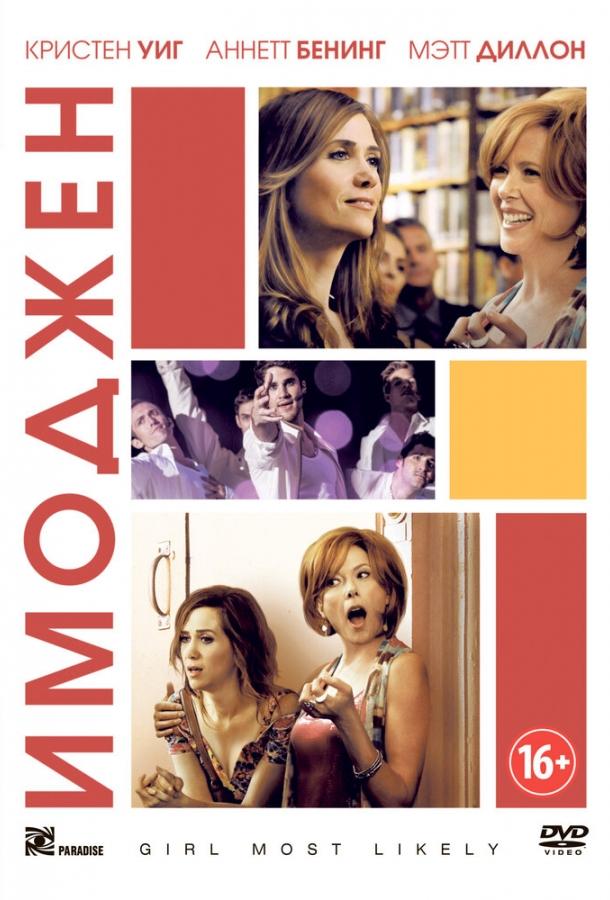 Имоджен Имоджен