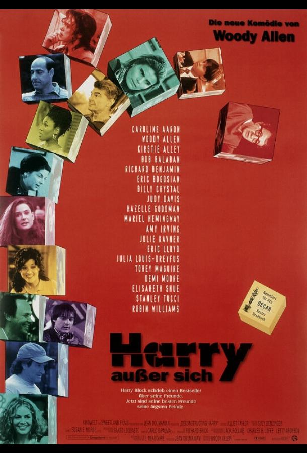 Разбирая Гарри Разбирая Гарри