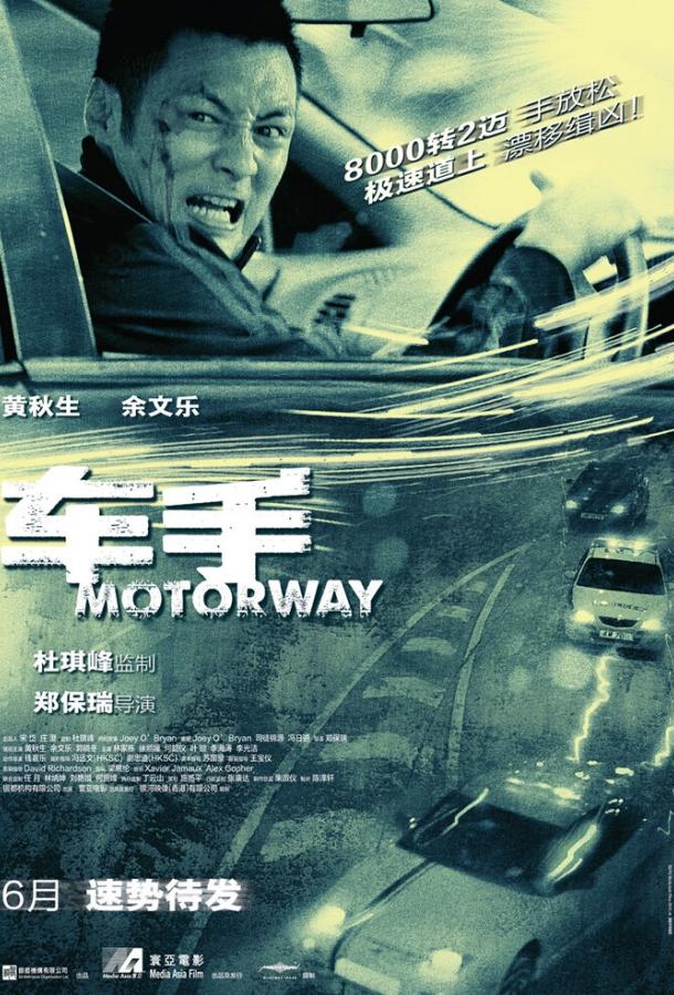 Автострада Автострада