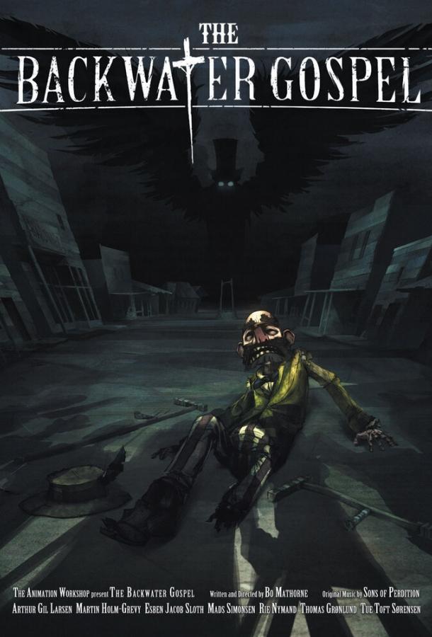 Захолустная проповедь Захолустная проповедь