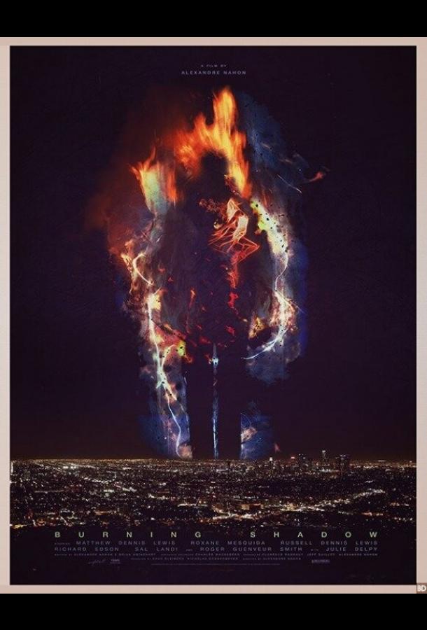 Горящая тень Горящая тень