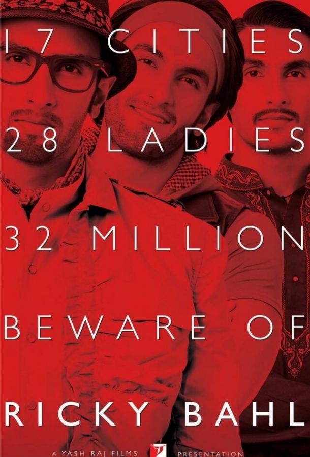 Леди против Рикки Бахла Леди против Рикки Бахла