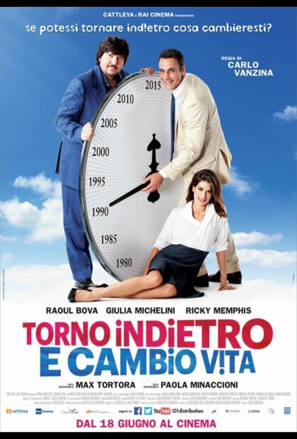 Я вернусь в прошлое и изменю жизнь Я вернусь в прошлое и изменю жизнь