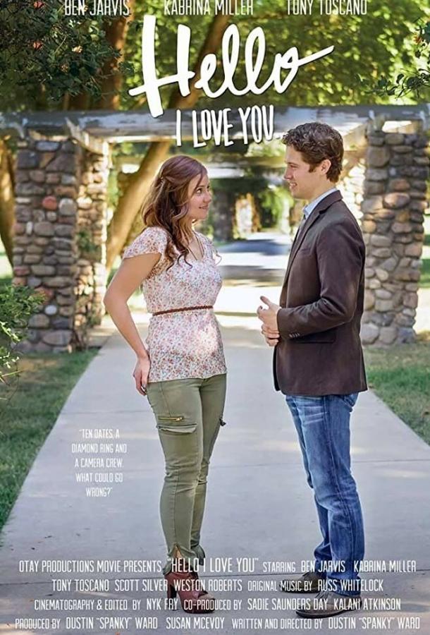 Привет, я тебя люблю Привет, я тебя люблю