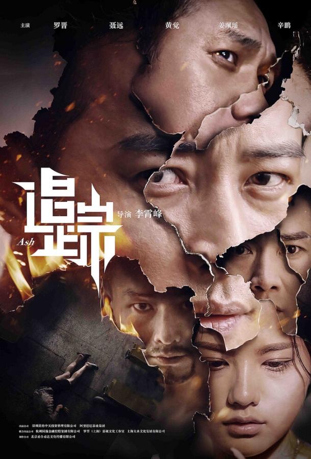 Пепел Пепел