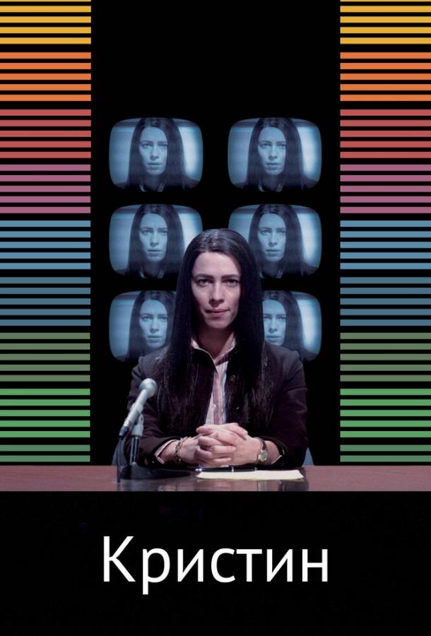 Кристин Кристин