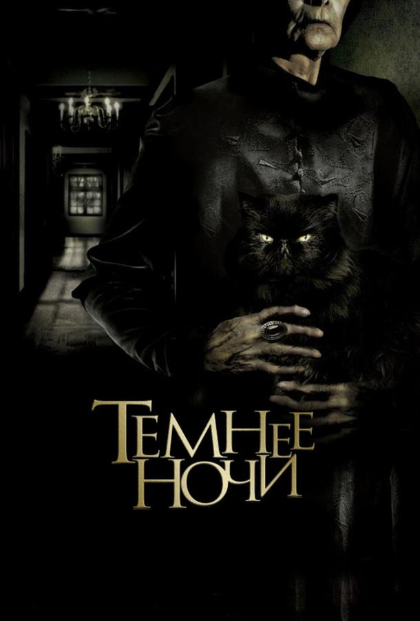 Темнее ночи Темнее ночи