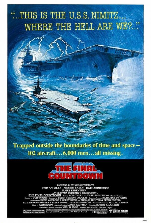 Последний отсчет Последний отсчет