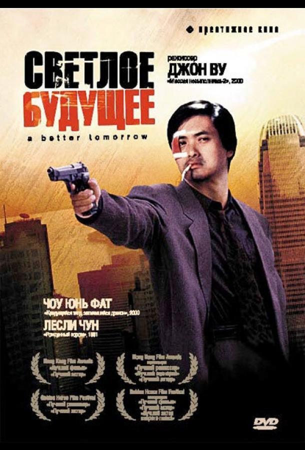 Светлое будущее Светлое будущее