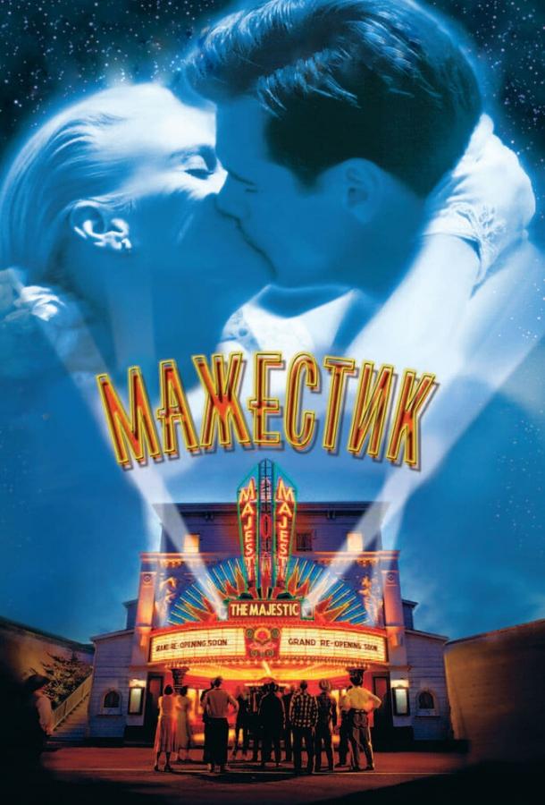 Мажестик Мажестик