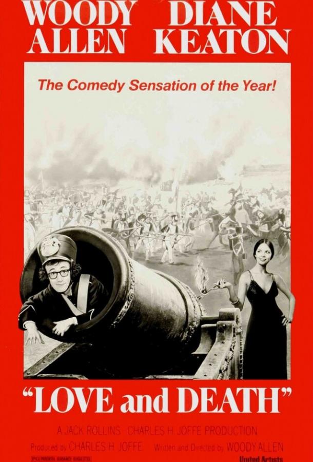 Любовь и смерть Любовь и смерть