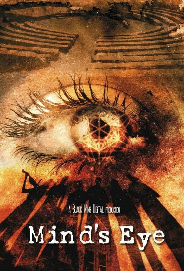 Око разума Око разума