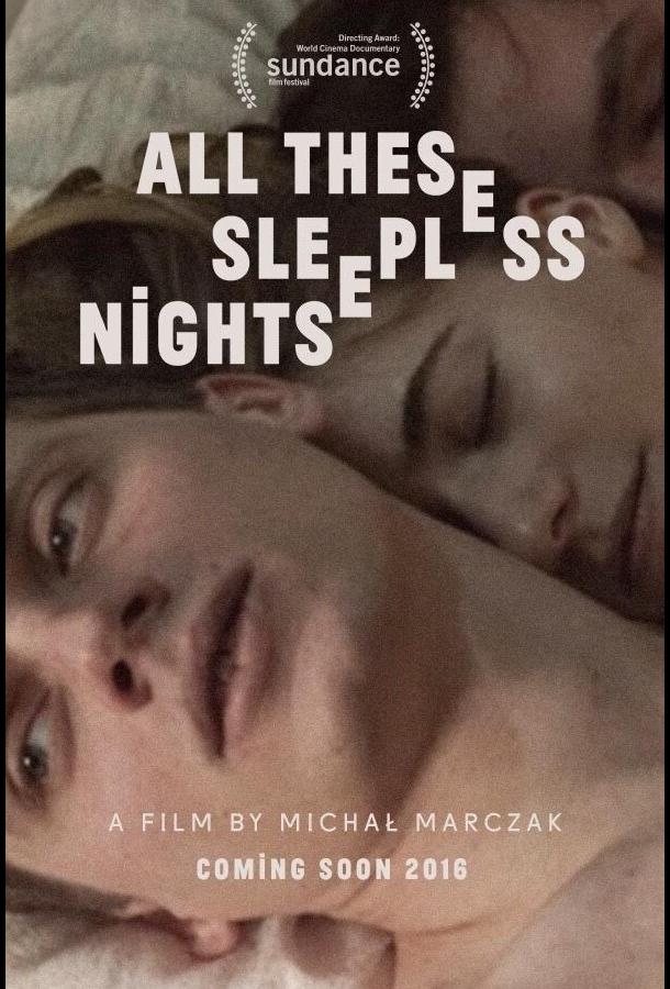 Все бессонные ночи Все бессонные ночи