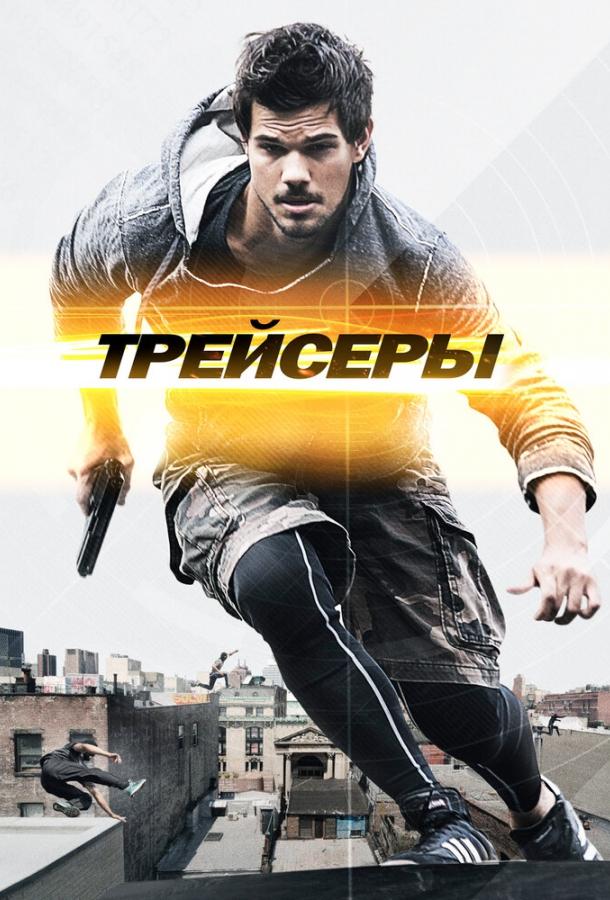 Трейсеры Трейсеры
