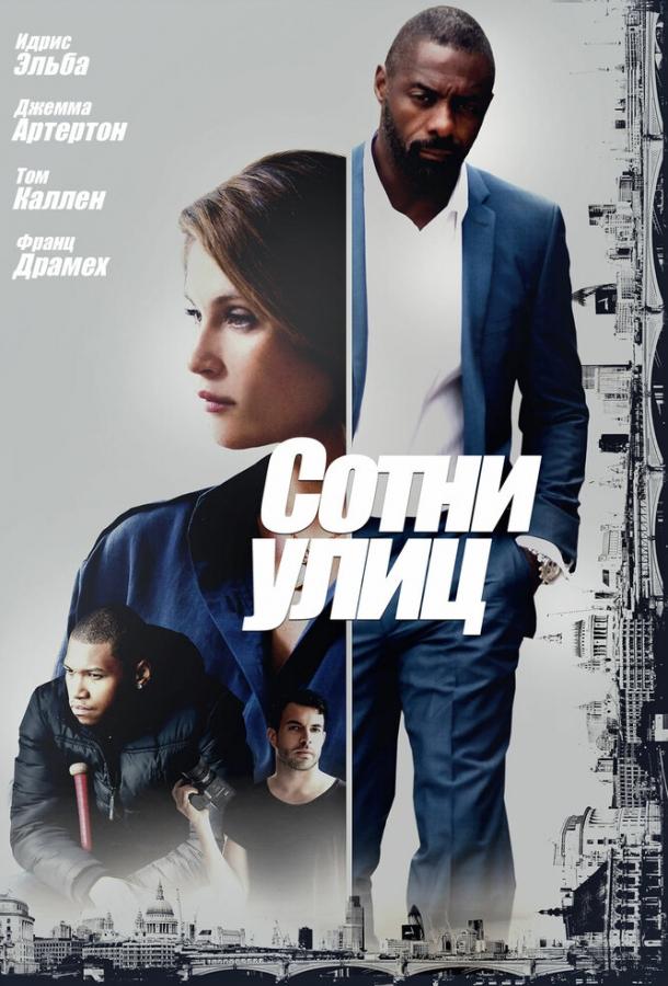 Сотни улиц Сотни улиц